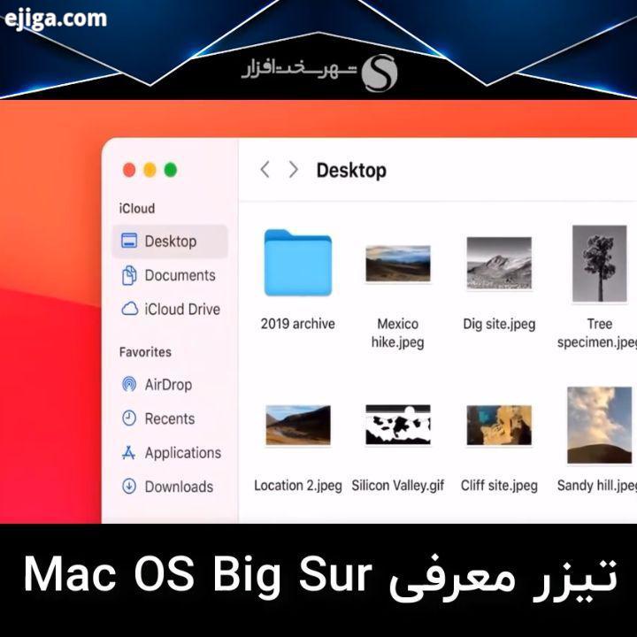 تیزر رسمی معرفی نسخه جدید سیستم عامل Mac OS Big Sur شاید بزرگترین نکته امروز این باشد که اپل
