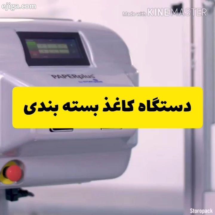 .دستگاه ساخت کاغذ بسته بندی که به سرعت کاغذ مورد نیاز برای بسته ها مرسوله های پستی را فراهم می کند