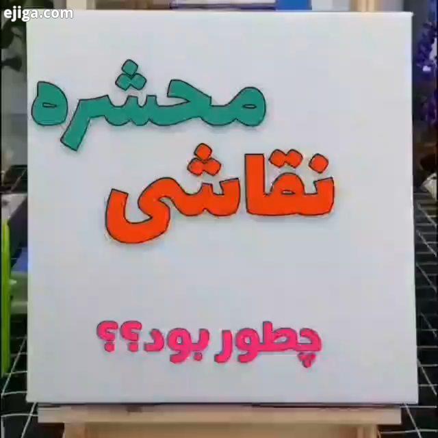 اول انگشت مبارک را برای بفشارید کپی از: من که خیلی حظ کردم نظر شما چیه...میای اینستا وقتت رو