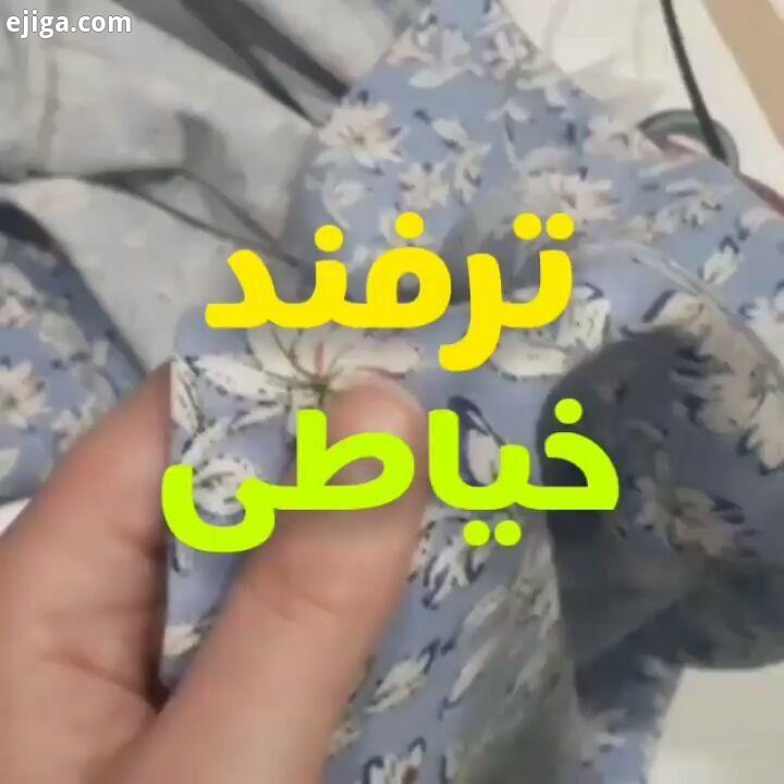 ترفند دوخت دکمه کسی هست دوخت دکمه رو بلد نباشه کنید یادبگیره...پیج دوم ما خودآرایی رایگان در