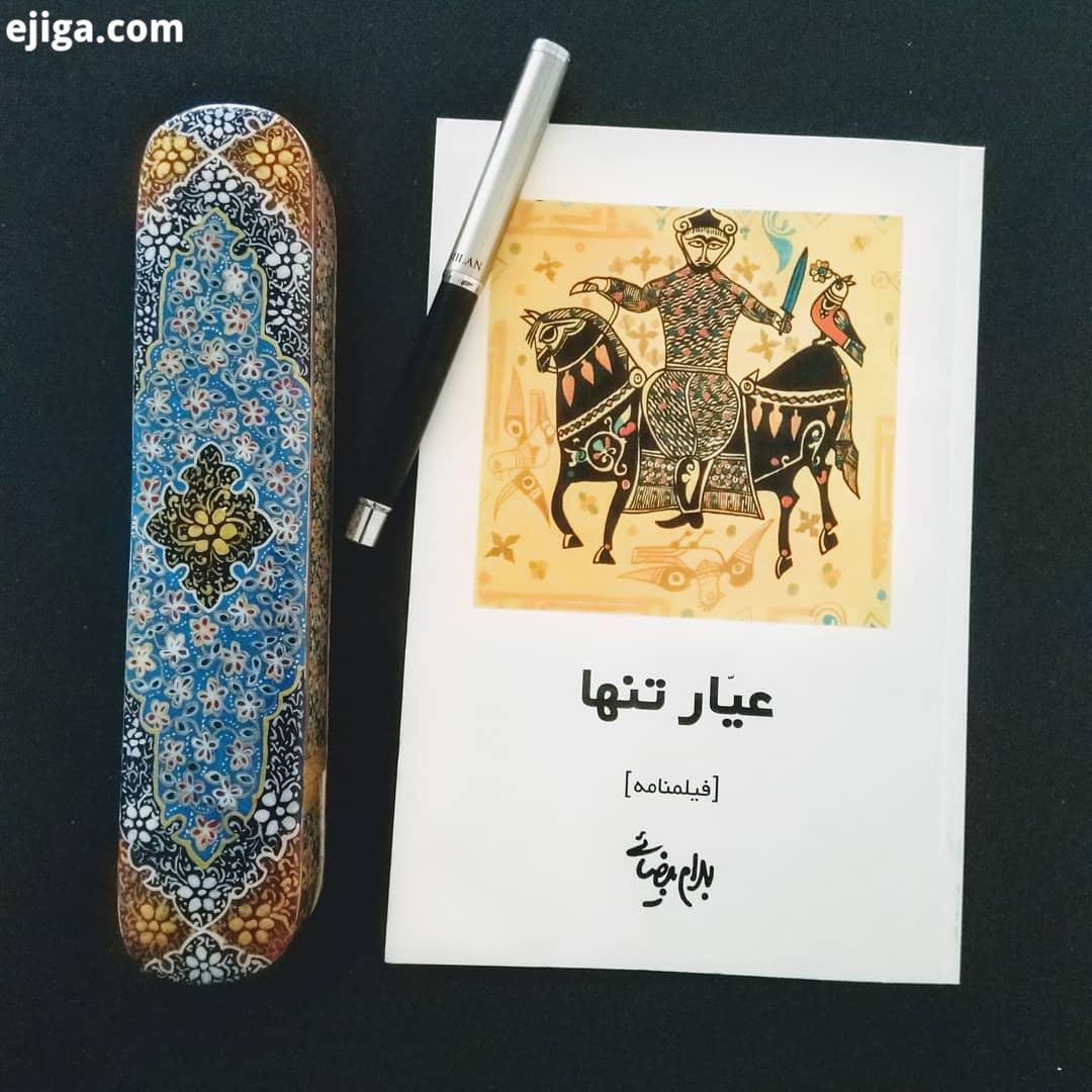 نوشته های بیضایی مثل تونل زمان آدمی را در اعماق تاریکِ تاریخِ گذشتگان می چرخاند تصاویری برابر چشم