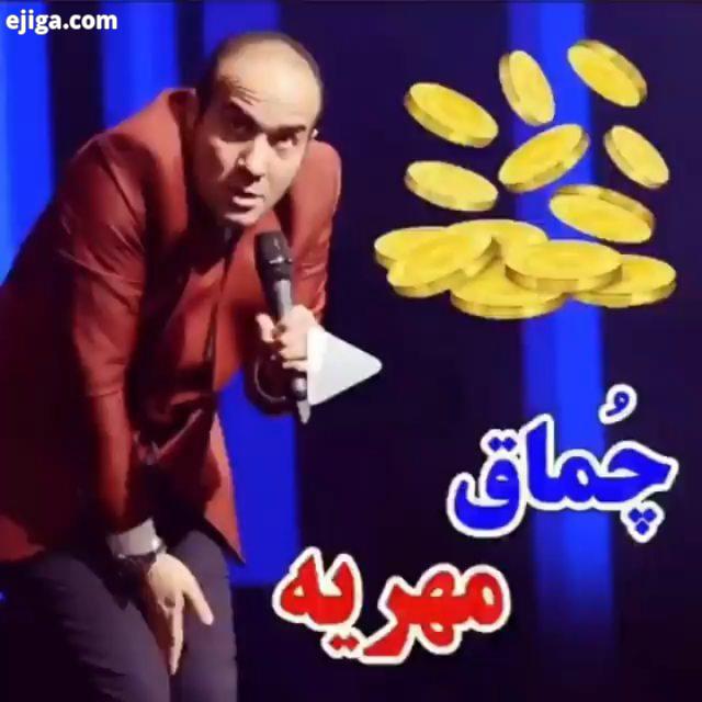 چماق مهریه برای دیدن کلیپ های بیشتر پست های قبلی رو ببینید..از اکسپلور اومدی فالوکن...حسن ریوندی ریو