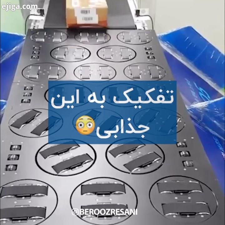 تفکیک به روش کارخانه کره جنوبی این بسته ها به وسیله چرخ ها از هم تفکیک ، بدون هیچ نیاز به نظارت