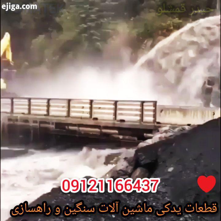 ماشین آلات فازسنگین راهسازی معدنی بلدوزر لودر بیل مکانیکی کاترپیلار کوماتسو ولوو هیتاچی دوو رودخانه