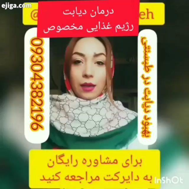 بهبود پیشگیری دیابت کاملا گیاهی بدون عوارض تاییدیه سازمان کنترل جهانی تاییدیه انجمن دیابت کل کشور