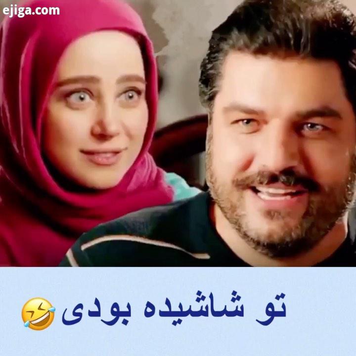 شاشیده بودی سام درخشانی النازحبیبی فیلم سینما باحال شوخی جالب سرگرمی فان شاد فان خنده تیوی خنده دار