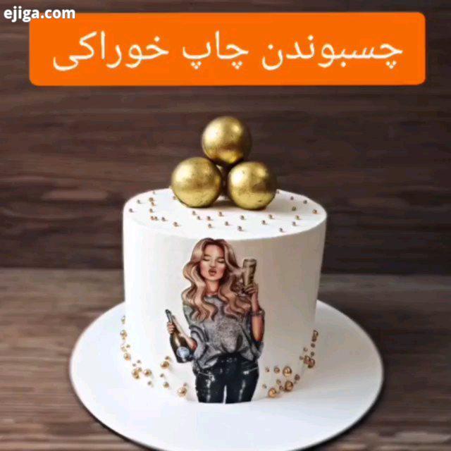 یک آموزش عالی براتون آوردم آموزش توپ فندانتی رو هم ببینید توی بییوی بالای پیجم کانال تلگرامم رو بر