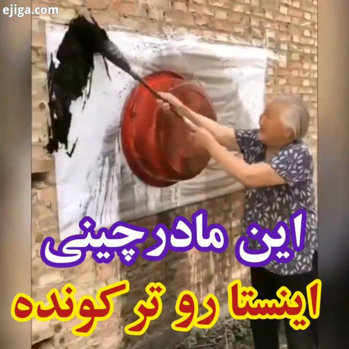 اول انگشت مبارک را برای بفشارید کپی ممنوع من که خیلی حظ کردم نظر شما چیه...میای اینستا وقتت رو
