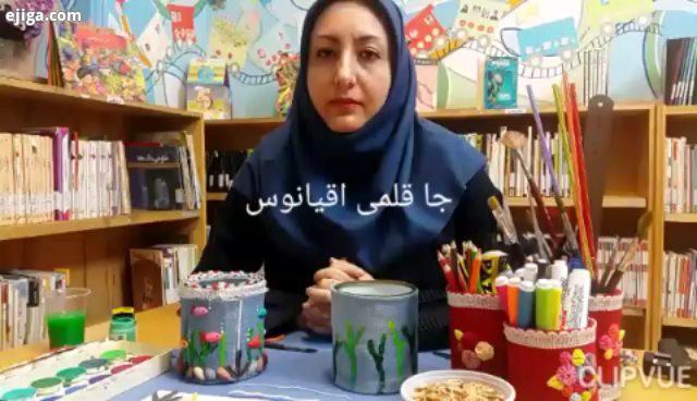 جاقلمی کاردستی با دورانداختنی ها سطل آشغال جاقلمی اقیانوس