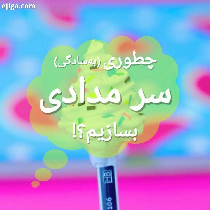 .بچه هااا، چطورید اینم یه ویدئوی یهویی کوتاه مدادفانتزی مداد فانتزی مداد خلاقیت خاص خلاقیت هنری