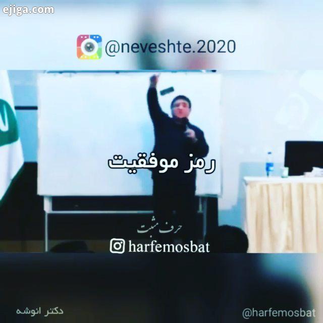 دکتر انوشه روانشناسی روان شناسی تعویق کنکور آرزو پذیرش رمز موفقیت خواسته زبان زبان انگلیسی انوشه زند