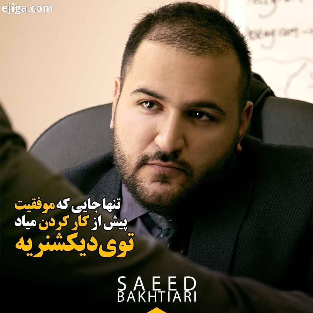 فرانسویها ضرب المثلى دارند که مى گوید : تنها احمق ها هستند که عوض نمیشوند با این معنا نه تنها در