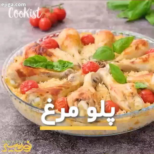 یه پلو مرغ خیلی ساده خوشگل..مواد لازم طرز تهیه 10 عدد ران مرغ پیمانه برنج روغن 40 گرم کر