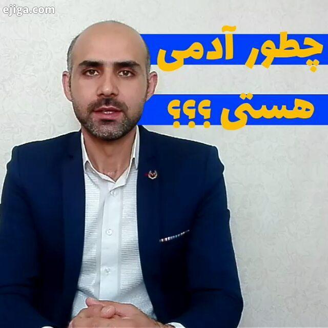 .حواستون هست که دارید چه فردی رو زندگی می کنید بیشتر باورهایی که در مورد خودمون داریم در دوران کودک