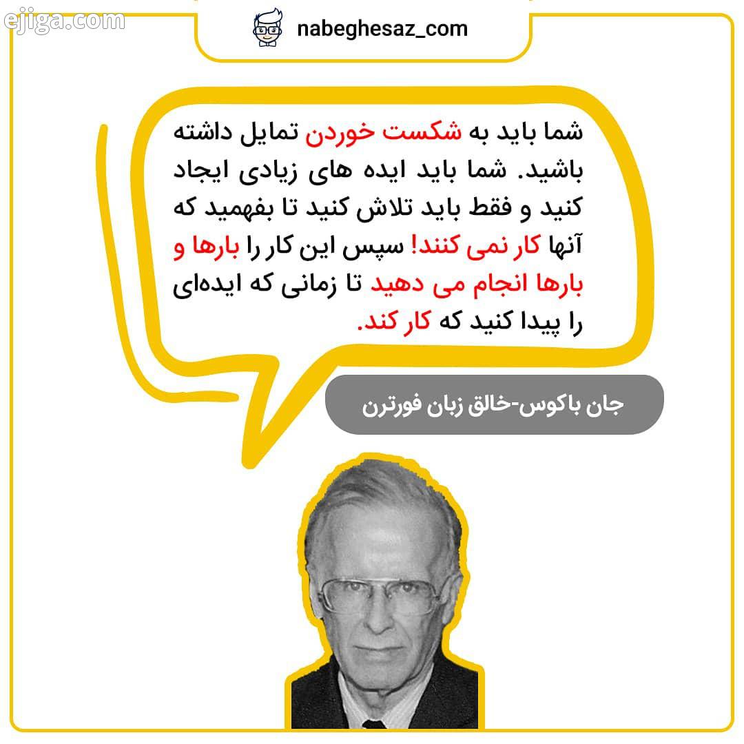 .تاحالا شده شکست بخورین جا بزنین یا اینکه درس گرفتین با قدرت ادامه دادین تجربه هاتونو برامون