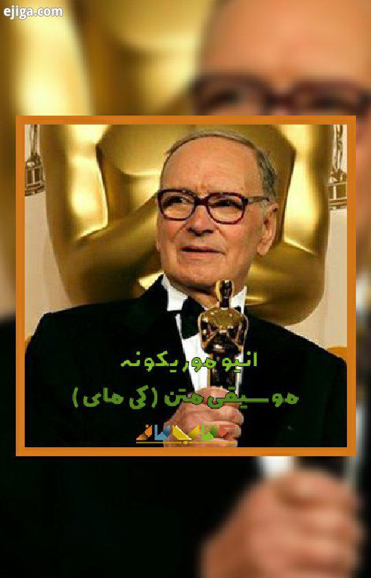 ..موسیقی پیشنهادی این هفته به مناسبت درگذشت موتسارت سینما نیو موریکونه ennio morricone به اجر