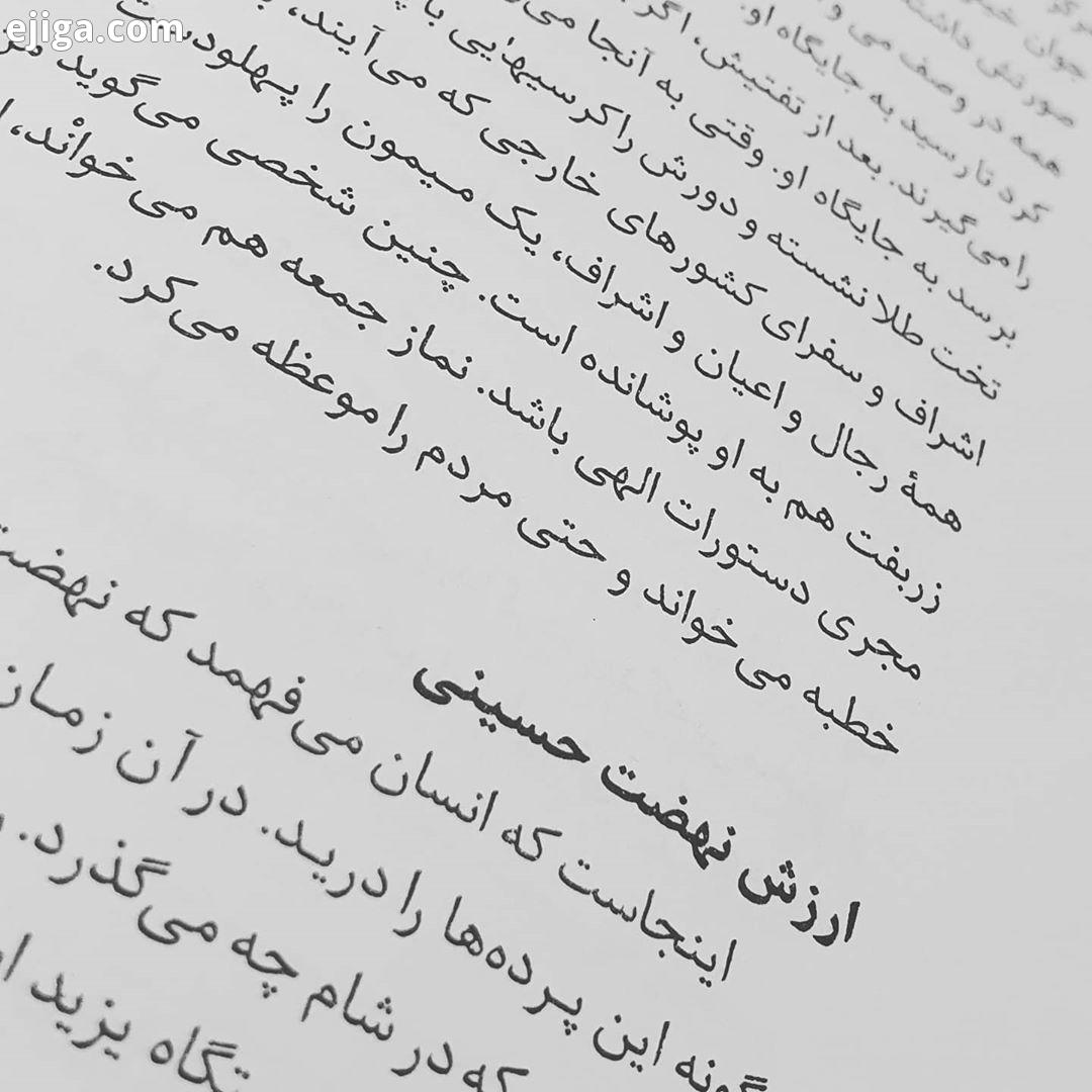 نوزدهم تیرماه سال ۱۳۹۹ بعضی کارها عجیب لیاقت می خواهد حالا منِ بی لیاقت نشسته ام دارم از حسین می