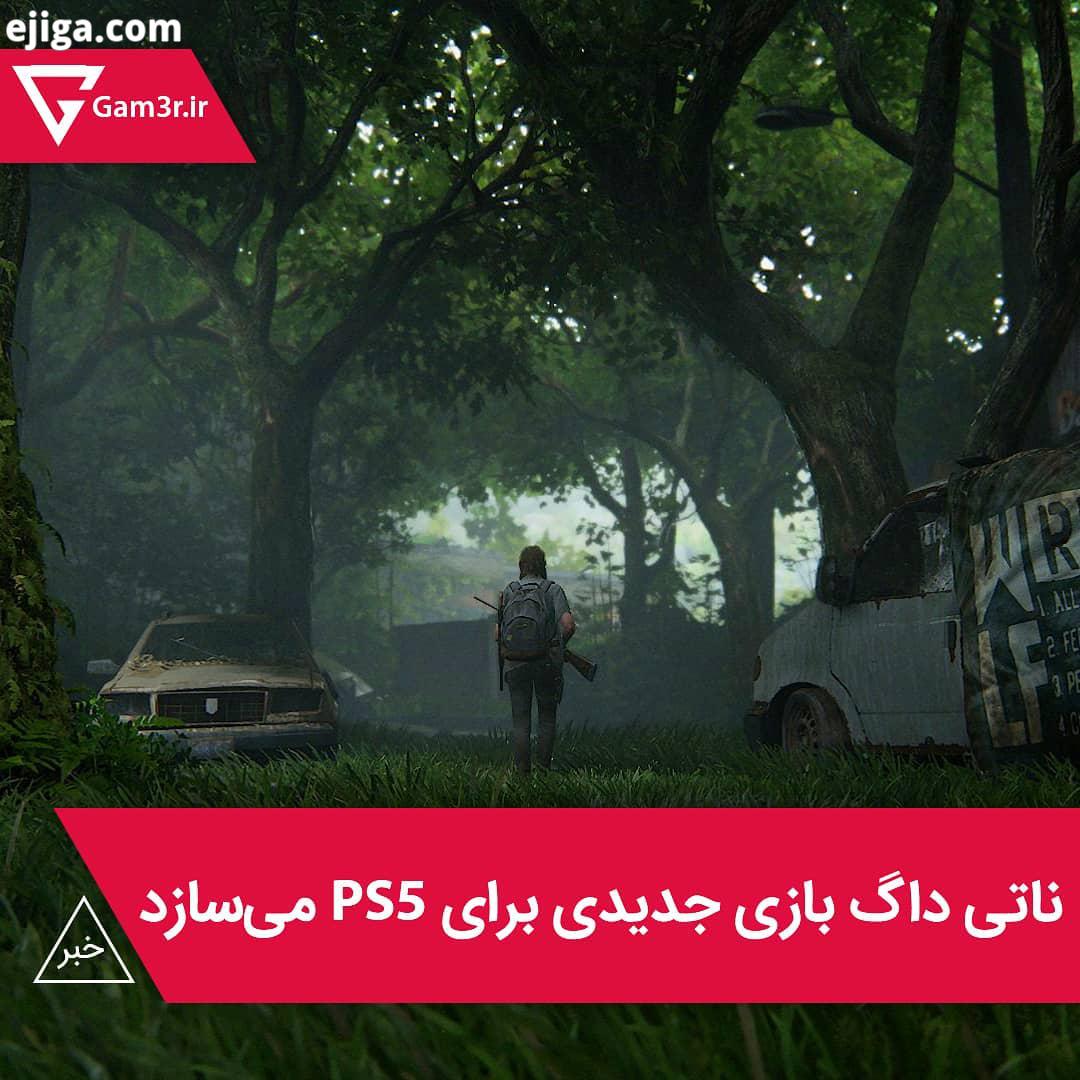 استودیو ناتی داگ در جدیدترین آگهی استخدام خود بدنبال افرادی برای ساخت یک بازی تک نفره است ناتی