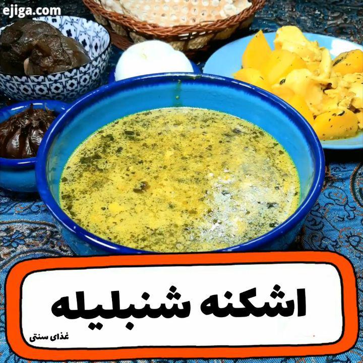 چه کارا میکنید چند روز پیش یه نظرسنجی گذاشتیم برای غذاهای سنتی ایشالا از این به بعد هر چند وقت