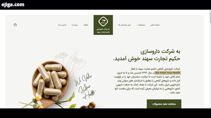 ..طراحی وب سایت Hakimtejarat com برای مشاوره رایگان سئو طراحی سایت می توانید از طریق سایت یا تل