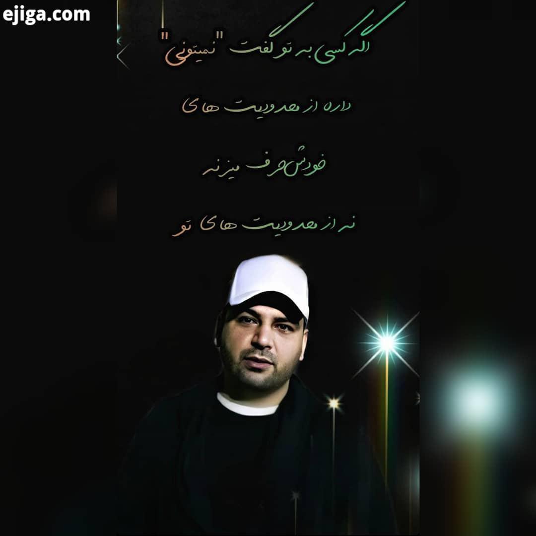 اگر کسی به تو گفت نمیتونی داره از محدودیت های خودش حرف میزنه...نه محدودیت های تو...ghabile