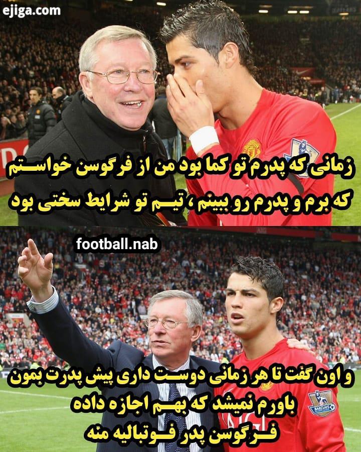 ..نظر رونالدو در مورد فرگوسن رونالدو فرگوسن یوونتوس منچستر یونایتد رئال مادرید football