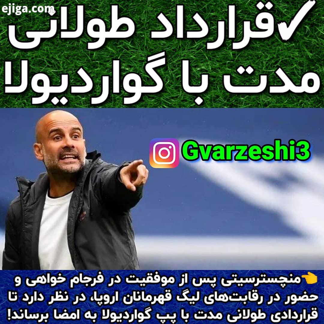 .عضو شوید منچسترسیتی پس از موفقیت در فرجام خواهی حضور در رقابت های لیگ قهرمانان اروپا، در نظر