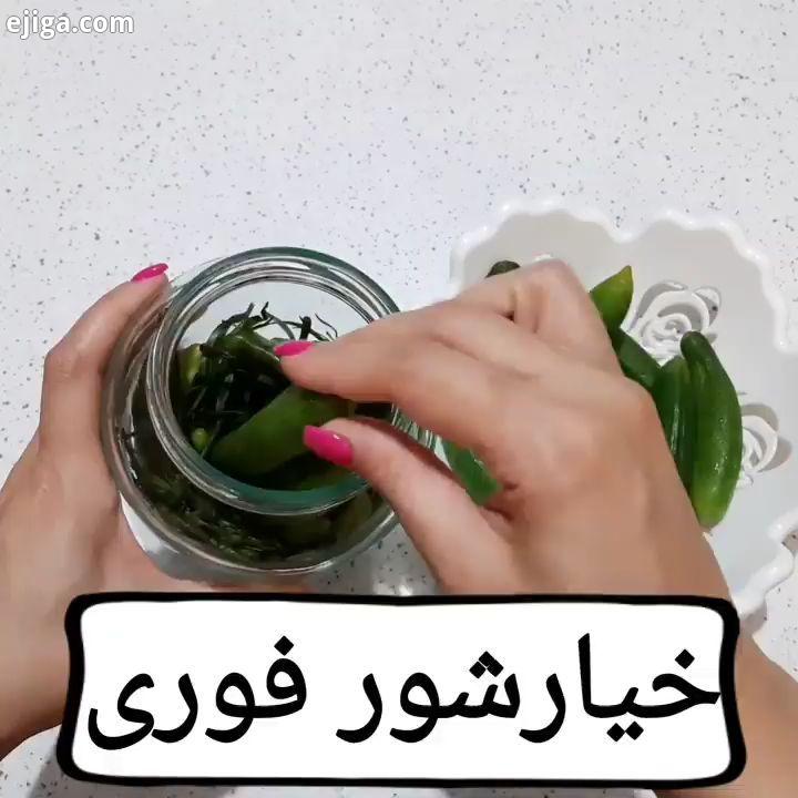 .مهربوناااا اگر میخواید تو خونه خیارشور درست کنید این روش هم خیلی سریعه هم خیارشور بینهایت خوشمزه