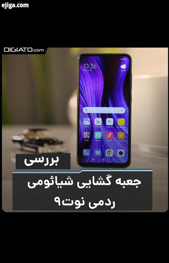 توی این ویدیو می خوایم یکی از میان رده های جدید بازار یعنی ردمی نوت رو آنباکس کنیم با دیجیاتو