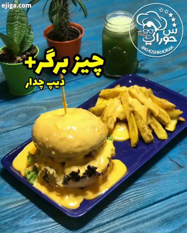 رفقای با برگری که تو پست قبل آماده سازی شو یادگرفتیم این بار میخوام چیزبرگر درست کنم منتظر بعدی ها