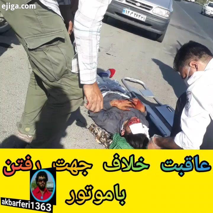 به گفته شاهدین صحنه موتور سواری داشت خلاف جهت از پیشوای ورامین میومد به سمت میدون ولیعصر نرسیده به