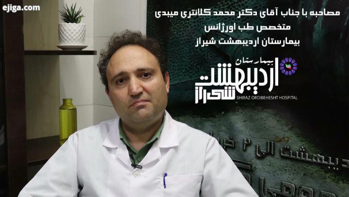 برنامه مصاحبه با پزشکان متخصص این برنامه: معرفی متخصص طب اورژانس جناب آقای دکتر محمد کلانتری میبدی