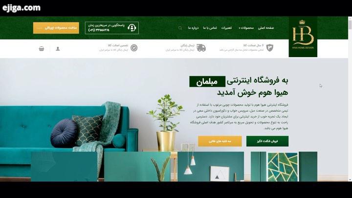 ..طراحی سایت فروشگاهی hivahome com برای مشاوره رایگان سئو طراحی سایت می توانید از طریق سایت یا