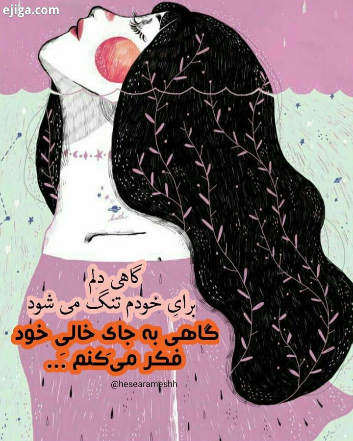 آرامش دلتنگی خودم برای خودم بینهایت دخترونه دنیای مجازی اینستاگرام لاکچری کیوت زندگی شاد رفیق طبیعت