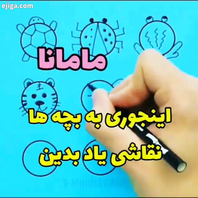 .نقاشی حیوانات با دایره..از همراهی شما سپاس گذاریم، با ما رو همراهی کنید...نقاشی فانتزی