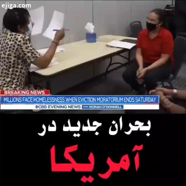 ? Repost inrepostme نزدیک به 28 میلیون مستاجر آمریکایی با پایان مهلت قانونی بعلت اینکه نتونستن اج