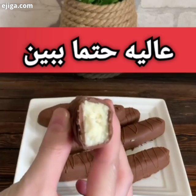 شکلات نارگیلی اگر خوشت اومد حتما سیو کن بفرست برا دوستات کاری از: Gorsel sahibi کپی ترجمه فقط پیج