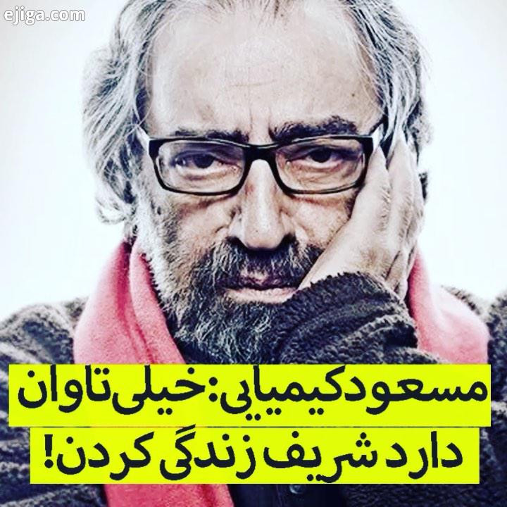 به بهانه زادروز مسعود کیمیایی ویدئویی مربوط به گفتگوی وی با حسین دهباشی در سال 95 تى وى پلاس