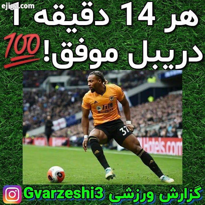.عضو شوید آداما ترائوره در فصلی که گذشت موفق شد 183 دریبل موفق را در کارنامه خود به ثبت برساند