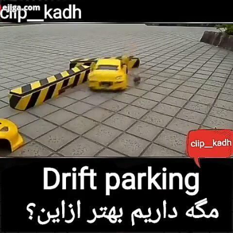 مگه داریم بهتر از این drift دریفت جالب جالب انگیز جالبترینها جالبترین دیدنیهای دیدنیهای جهان دیدنیها