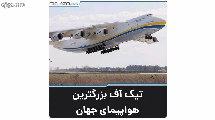 آنتونوف ۲۲۵ مریا Antonov An 225 Mriya یک هواپیمای باری ترابری طراحی شده توسط آنتونوف شو