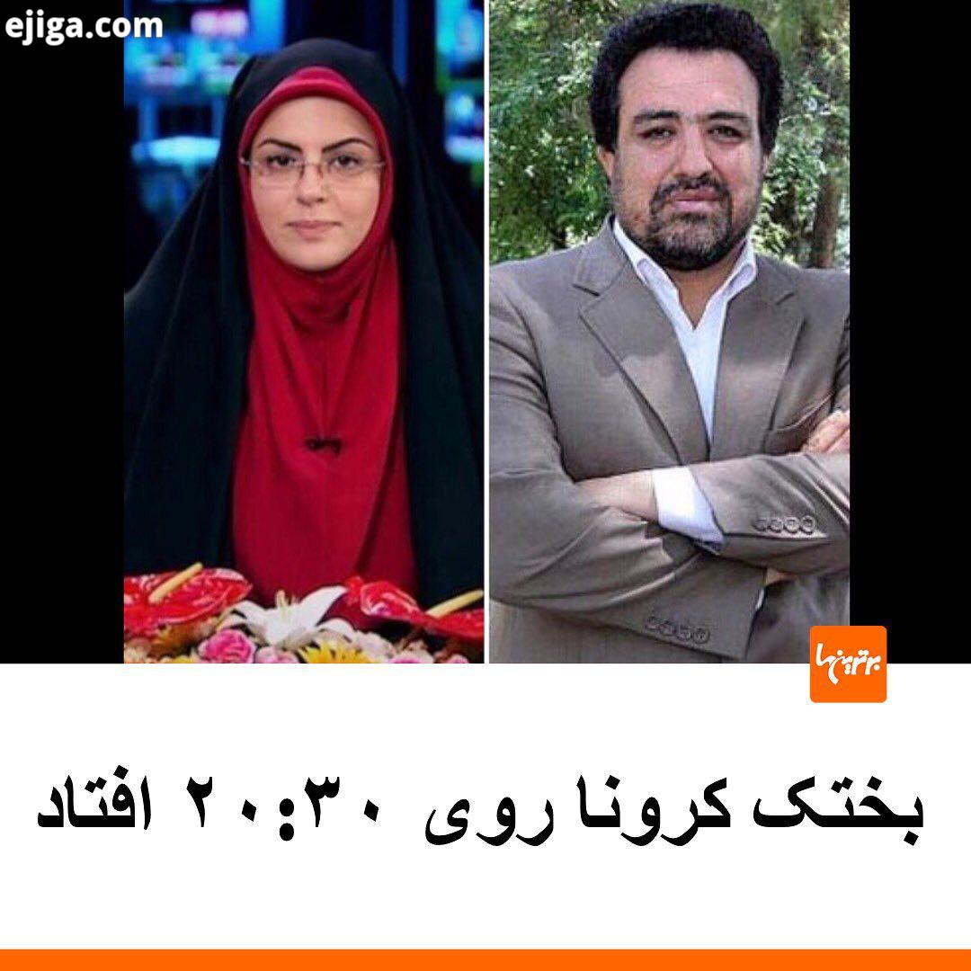 .تست کرونای دو تن دیگر از فعالان حوزه خبر سازمان صداوسیما مثبت اعلام شد تست کرونای زهرا رکوعی گوینده