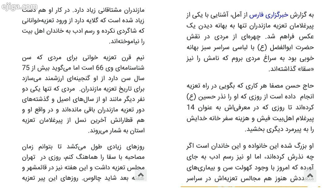 متن مصاحبه خبر گزاری فارس با حاج حسن مصفا اسطوره تکرار نشدنی نگران تعزیه بعد از خود است...اسطوره اسط