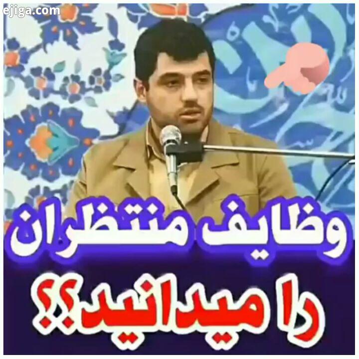 کلیپ مهدوی وظایف منتظران وظایف منتظران ظهور تنها شرط ظهور: بیداری خواست همگانی است امام مهدی علیه