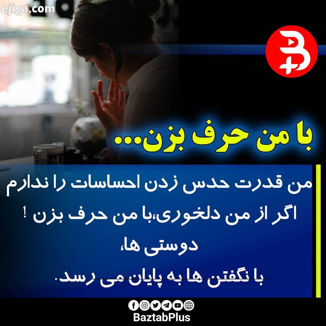 مطالب پیج را با دوستانتان به اشتراک بگذارید تا اونها هم بتوانند از مطالب استفاده کنند.