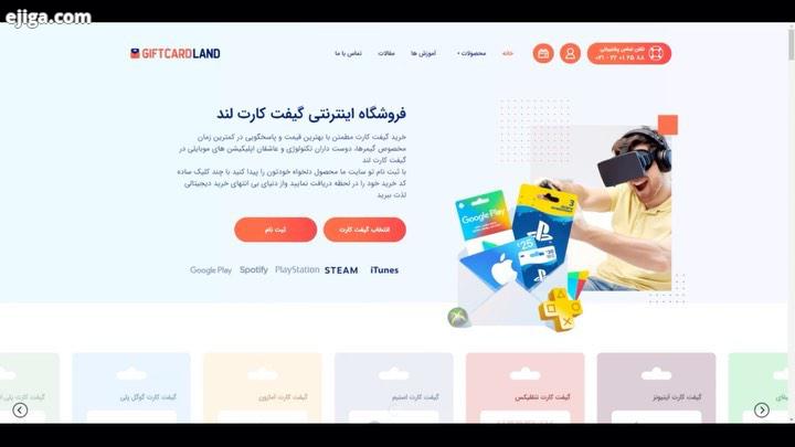 ..طراحی سایت فروشگاهی giftcardsland com برای مشاوره رایگان سئو طراحی سایت می توانید از طریق سایت