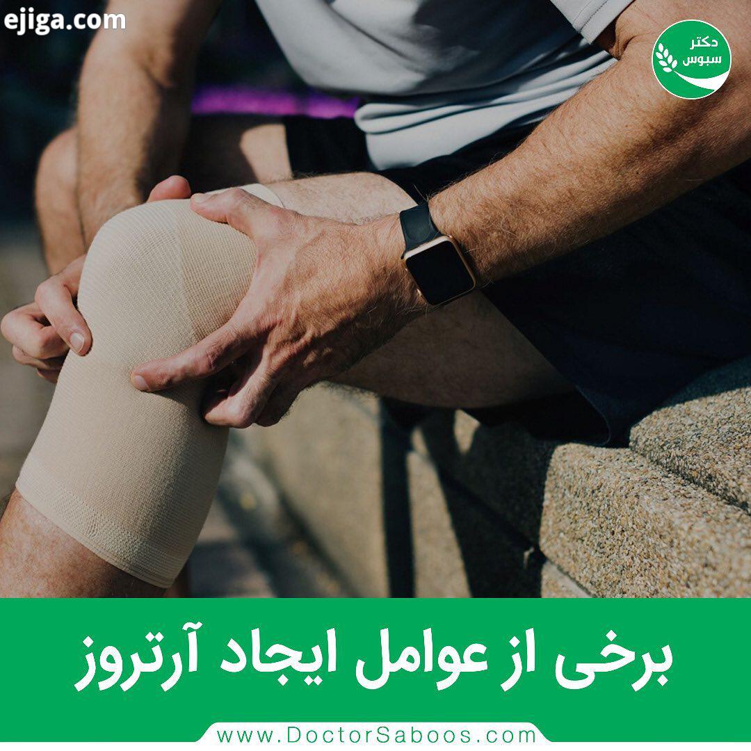 .داشتن اضافه وزن یکی از دلایل اصلی آرتروز شناخته می شود به طور ویژه، چاقی می تواند باعث ایجاد آرتروز