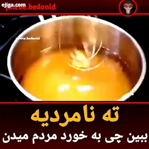 ببین چیو به اسم عسل به خورد مردم میدن عسل طبیعی کلک تقلبی کلاهبرداری