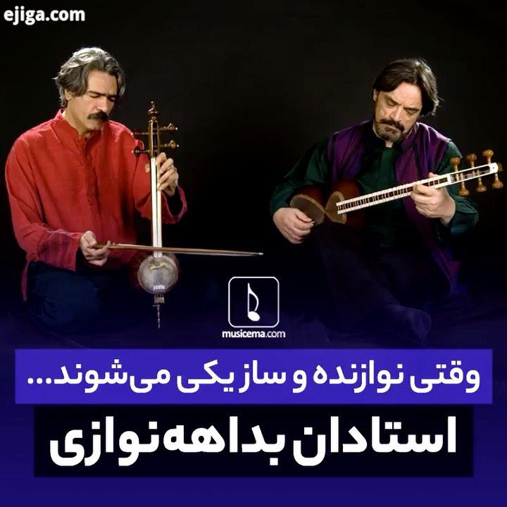 بداهه نوازی، آن بخش ِ اسرارآمیز از موسیقی ایرانی ست که در آن ساز دیگر ابزاری برای نواختن موسیقی نی