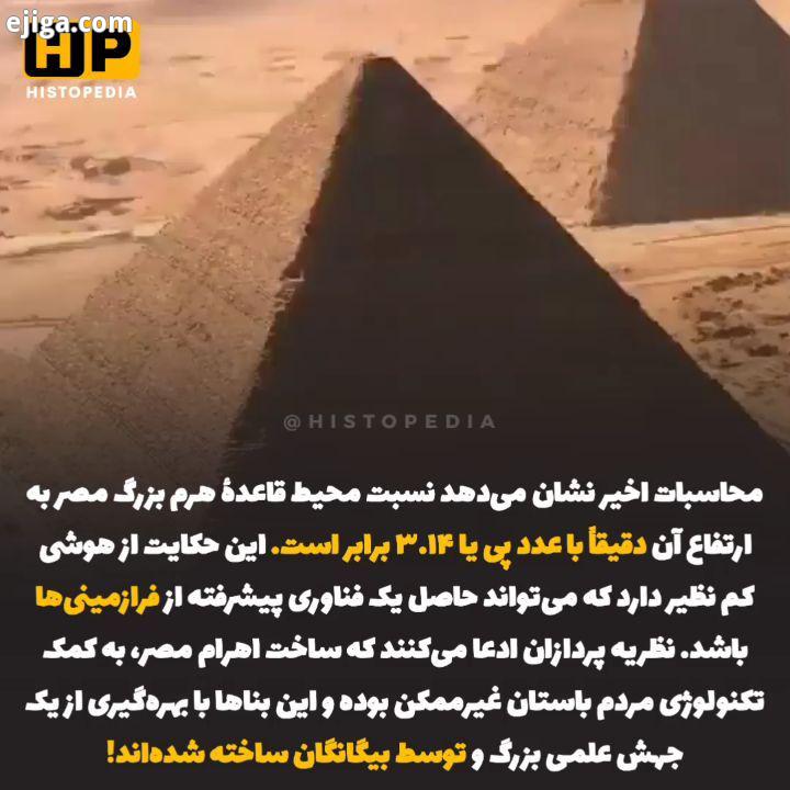 .?????? اهرام مصر باستانی تاریخی تاریخ جهان یوفو فرازم